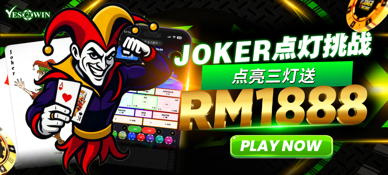 YES2WIN 新手指南：如何安全快速地开始您的第一次投注