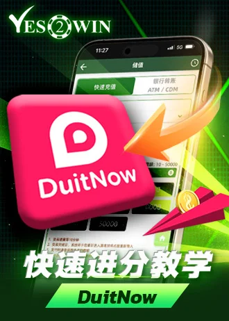 快速进分教学DuitNow - Yes2Win Malaysia